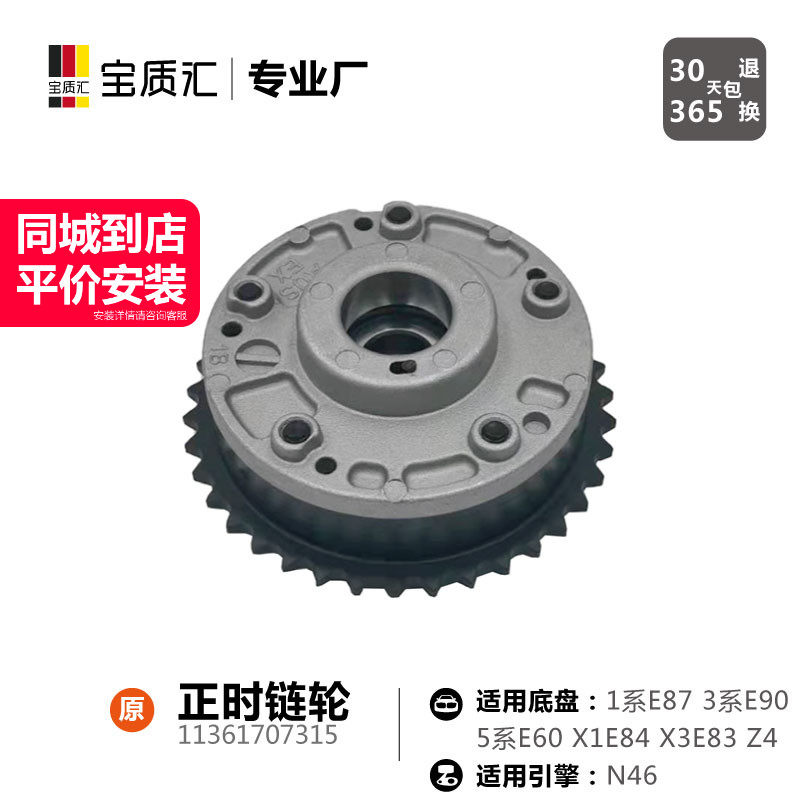 适用于宝马118i120i318i320i520i/N46发动机进排气凸轮轴正时链轮
