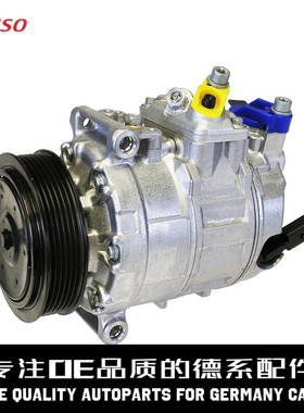 DENSO电装 空调泵压缩机1K0820859T适用于奥迪A1A3Q2帕萨特高尔夫