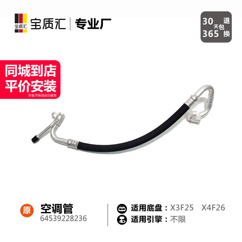 适用于宝马X3F25/X4F26空调管/蒸发器压缩机制冷剂导管吸管