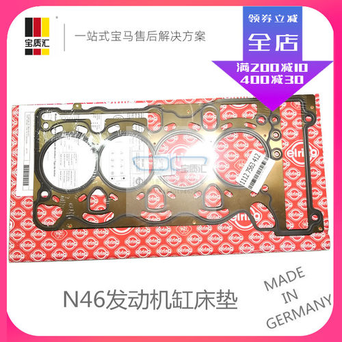 适用宝马120I318I320I520I E90E60X1E84X3E83N46汽缸垫 缸床垫
