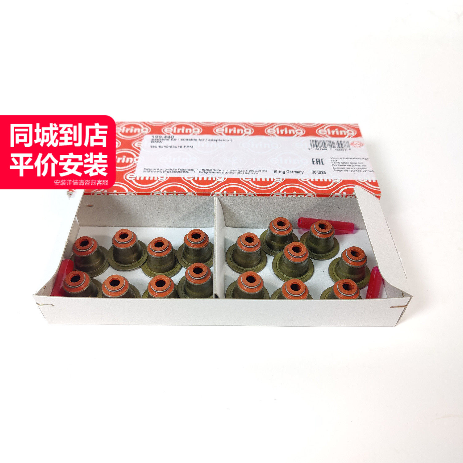 爱尔铃气门油封质量稳定