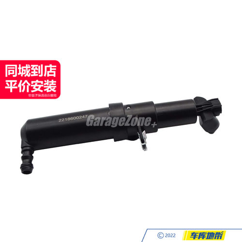 GZ-TH2218600247右/大灯清洗喷水嘴适用于宝马S级W221/S350S300