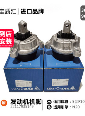 适用于宝马520I523I525I528I530I535GT730I/N20发动机支座机脚