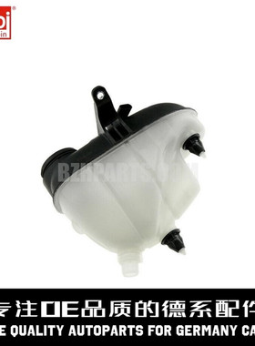 FEBI费比 冷却液副水壶2225000849适用于奔驰W222S400S450迈巴赫