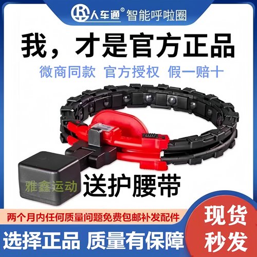 新款人车通智能磁石塑身呼啦圈