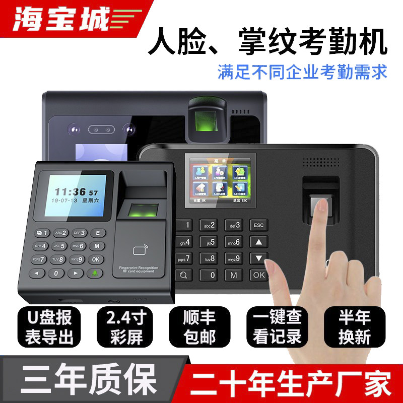 海宝城指纹识别考勤机打卡器自律打卡机上班签到防代打卡自助报表