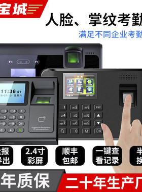 海宝城指纹人脸考勤机打卡巨优惠