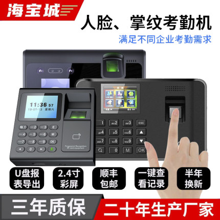 海宝城指纹识别考勤机打卡器自律打卡机上班签到防代打卡自助报表