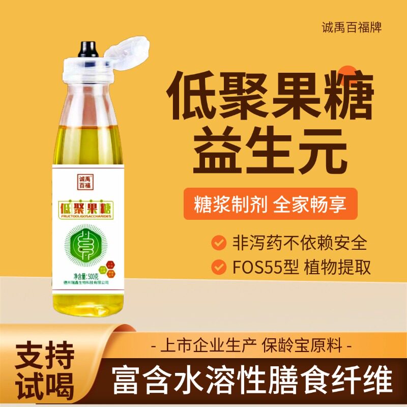 益生元低聚果糖浆食品儿童孕妇蜜露纯低聚糖菊粉低聚果糖婴乳果糖