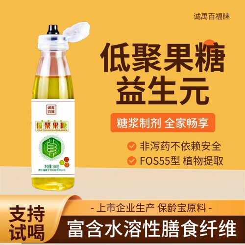 诚禹百福低聚果糖浆免费试喝