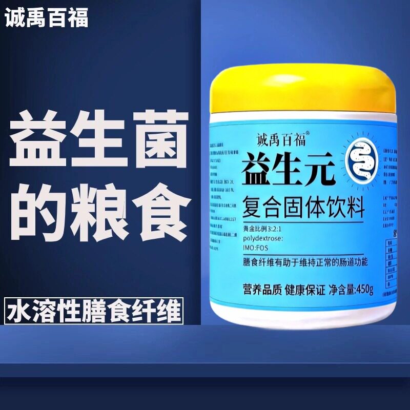 低聚果糖益生元复合固体饮料低聚糖水苏糖寡糖膳食纤维菊粉益生元