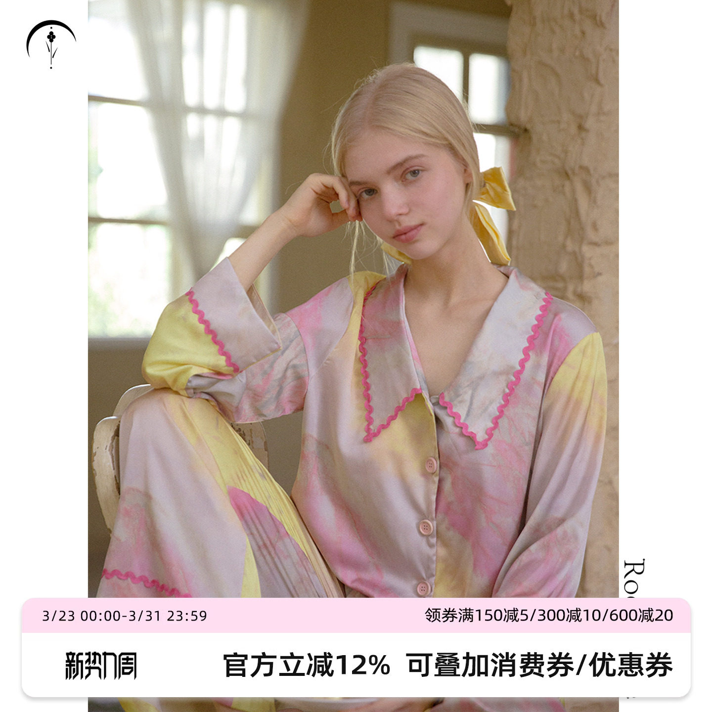 张予曦同款 RooMance汝曼司 扎染长袖冰丝睡衣女款春季家居服套装