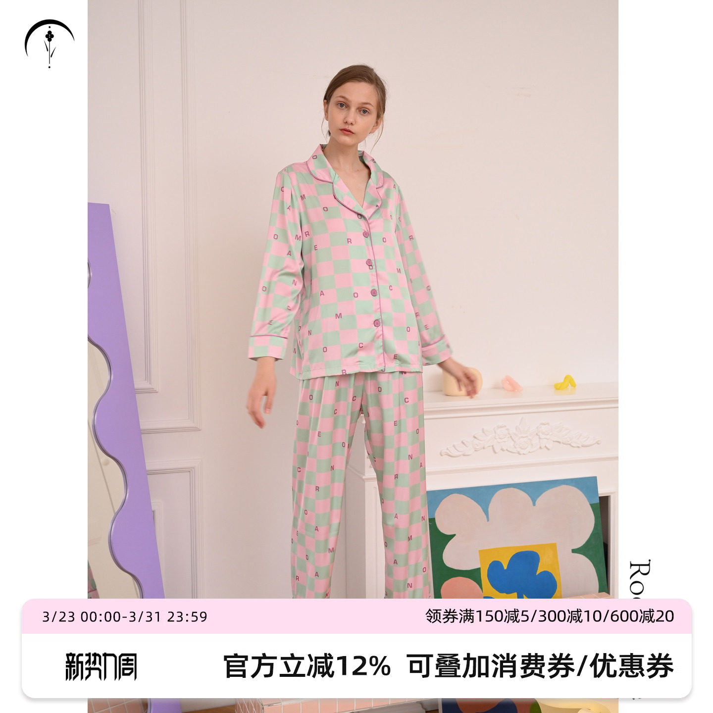 张淼怡同款 RooMance汝曼司 格子印花冰丝睡衣女款春季家居服套装