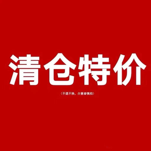 特价～清货不退换，介意慎拍 上衣 衬衣 连衣裙包邮！给喜欢的人