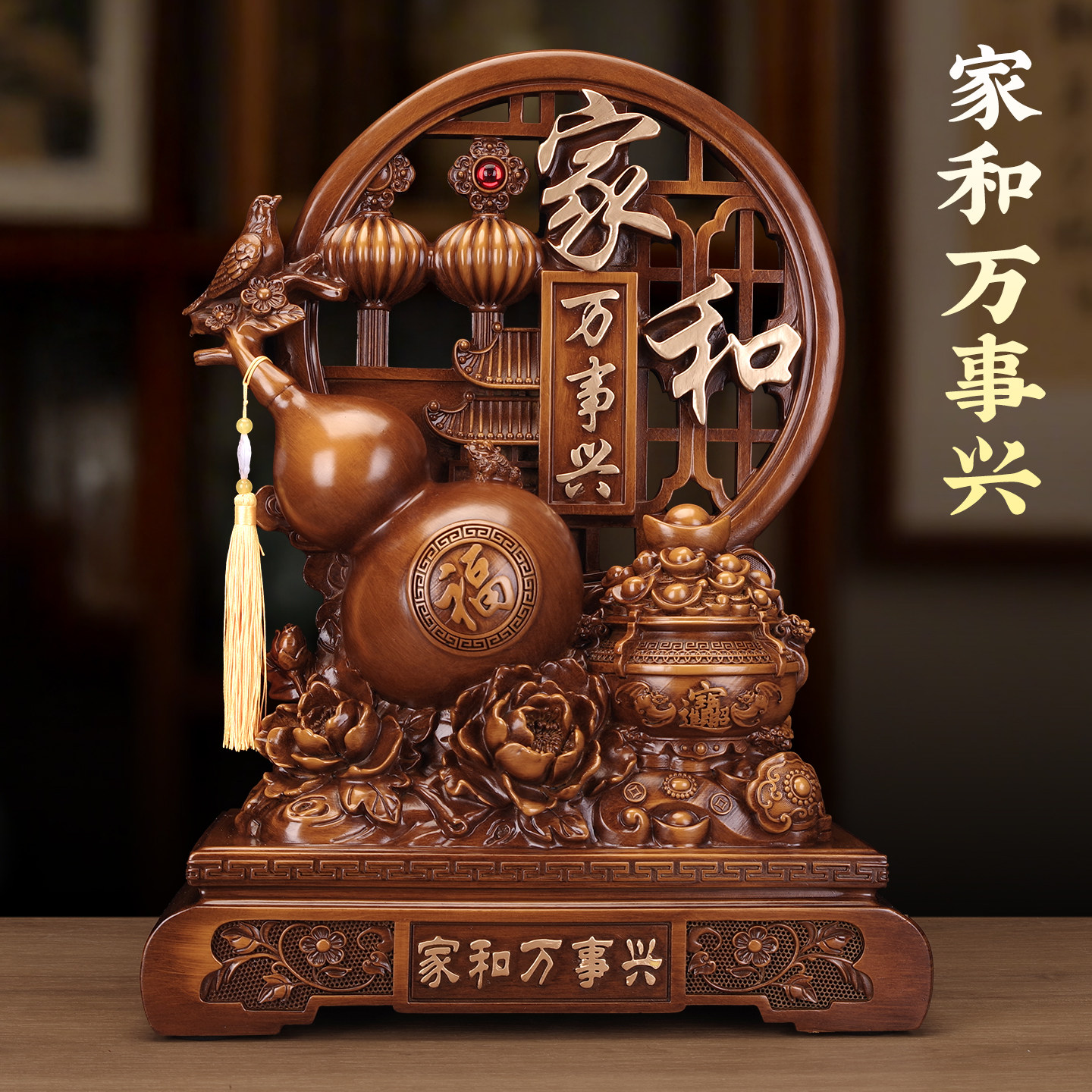 家和万事兴招财摆件乔迁礼物图片