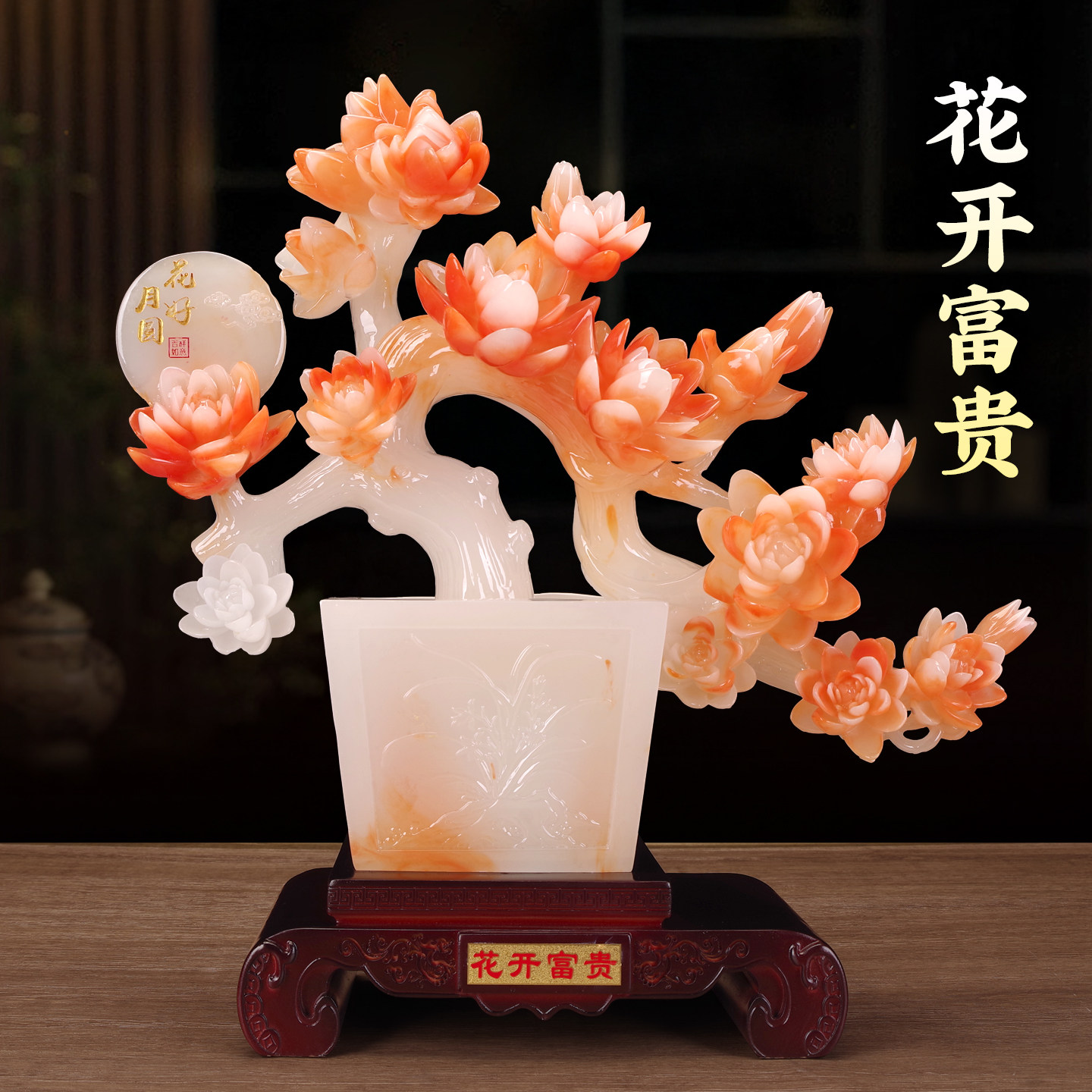 花开富贵牡丹花摆件客厅高端大气上档次电视机柜朋友闺蜜乔迁礼物