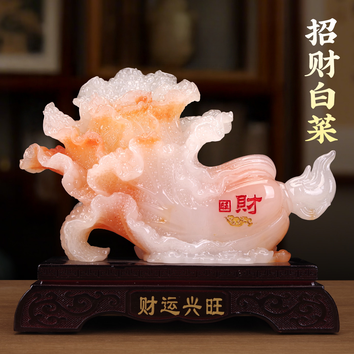 玉石大白菜摆件招财旺宅开业礼物图片