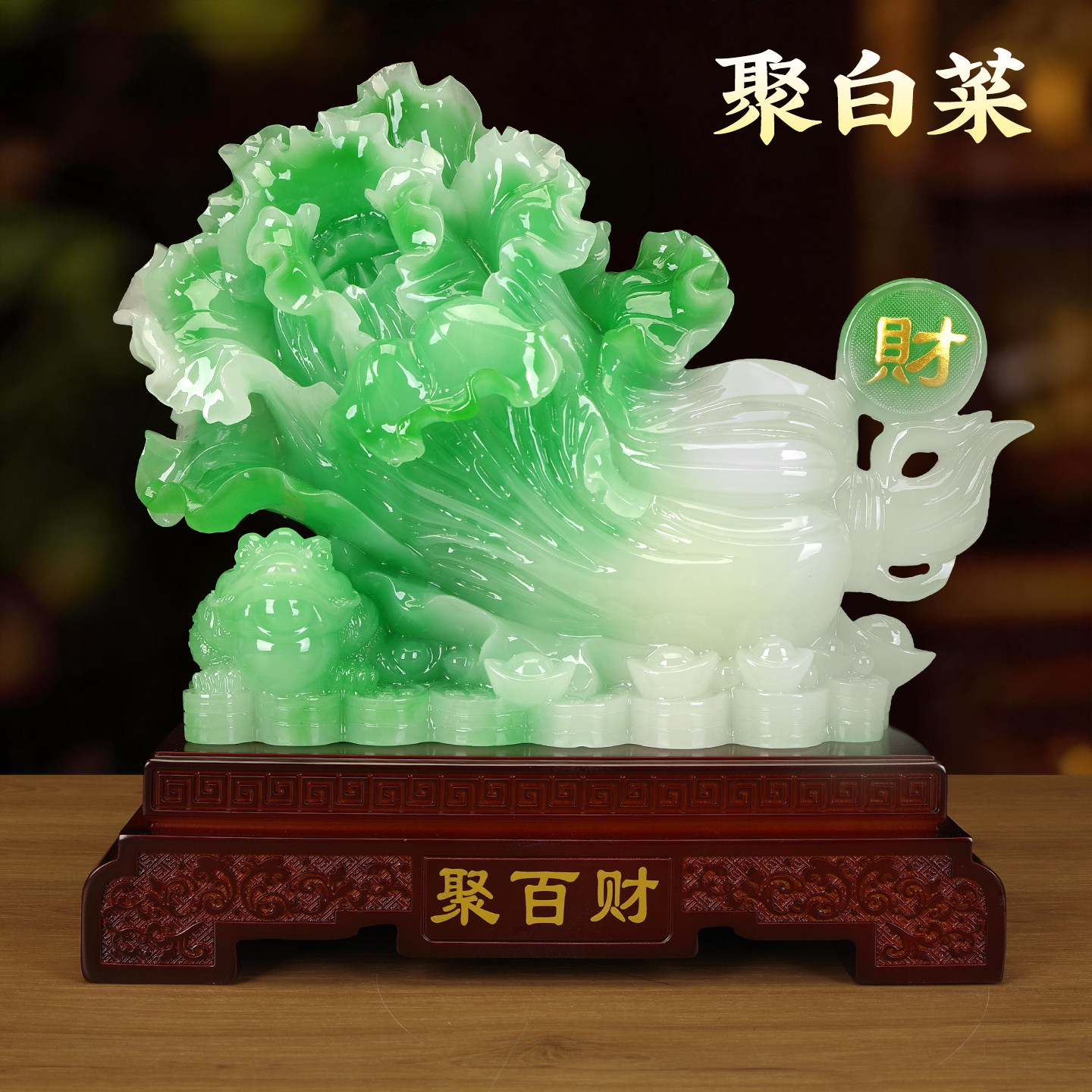 招财聚财玉白菜摆件开业乔迁礼物图片
