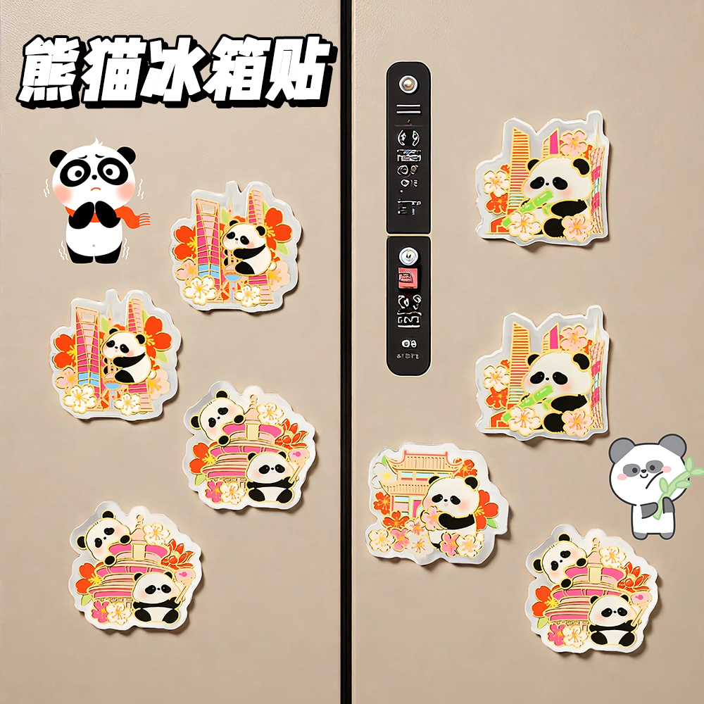 熊猫国风磁吸冰箱贴儿童文创礼物