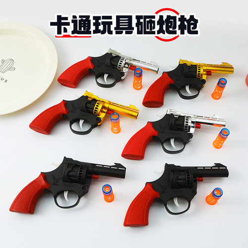 塑料砸炮枪火炮子纸炮枪左轮玩具