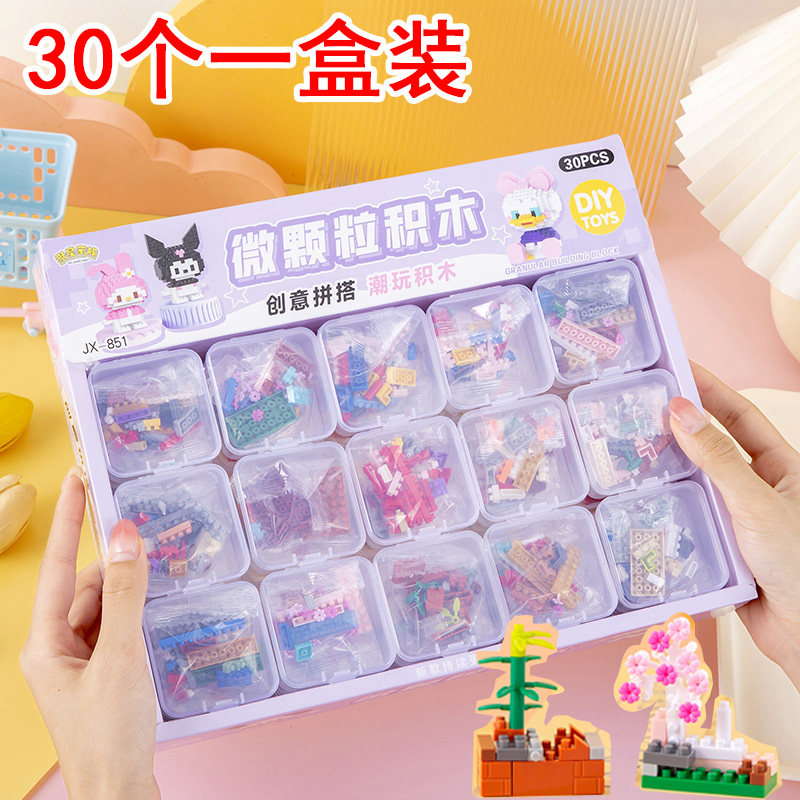 创意diy颗粒积木儿童益智拼装玩具幼儿园开学奖品生日分享小礼物