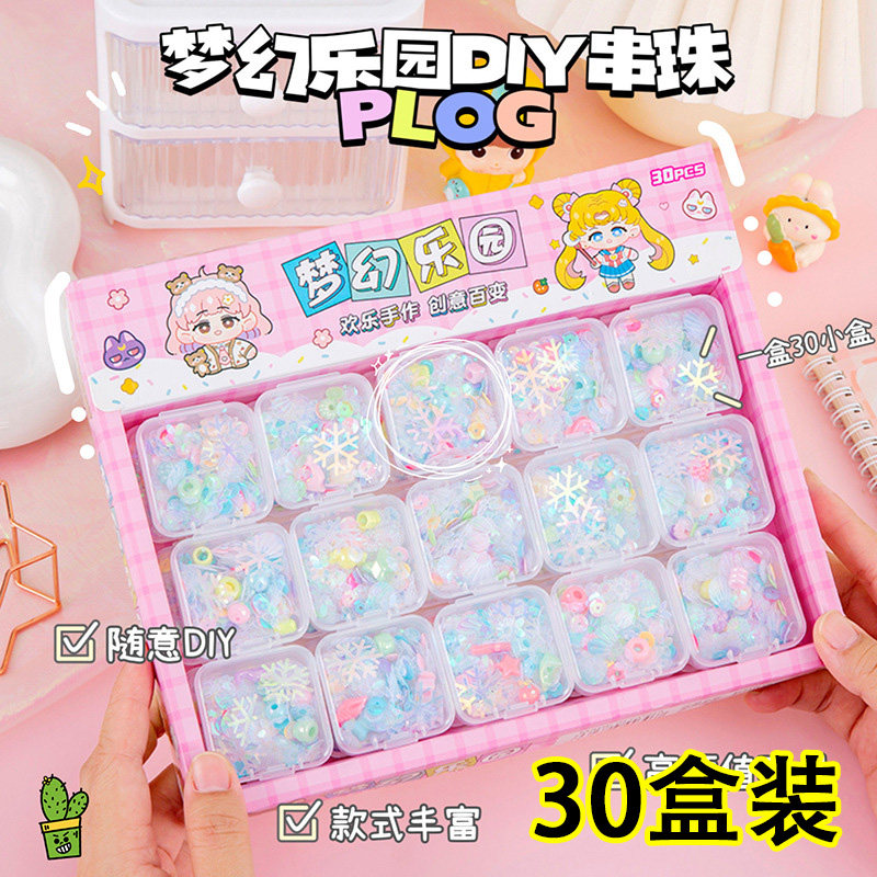 DIY亮片串珠贴片儿童手工材料制作包女孩创意雪花梦幻饰品小礼品