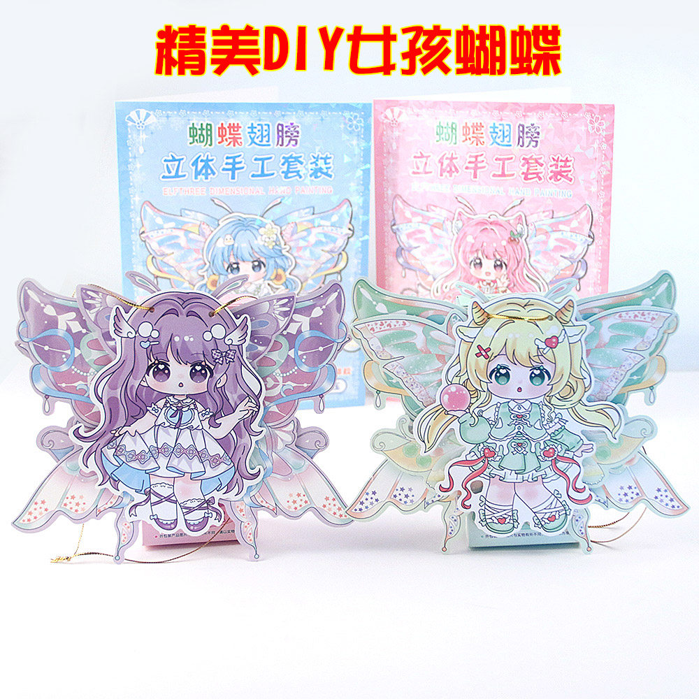 24入蝴蝶翅膀立体手工制作玩具 DIY套装学生小朋友玩具礼物礼品