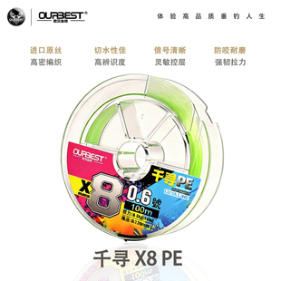 欧贝丝特千寻路亚PE线不涨号顺滑高耐磨好欧贝斯特路亚八编pe线
