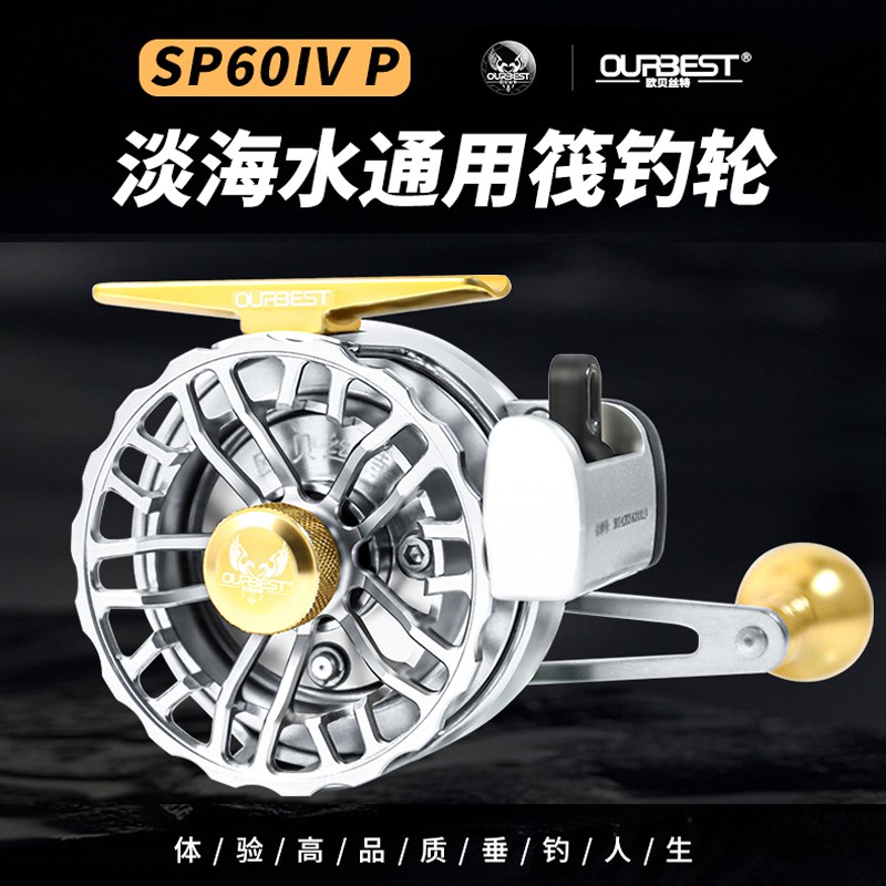 欧贝丝特SP60IVP四代带排线筏钓轮海筏冰钓微铅筏轮欧贝斯特筏轮