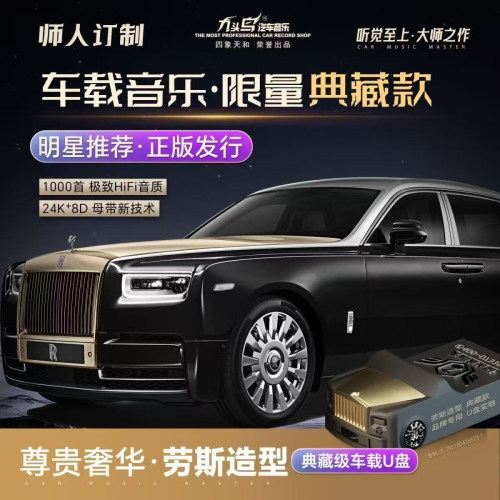 正品九头鸟经典粤语老歌流行车载u盘提升20倍音质抖音热门dj舞曲