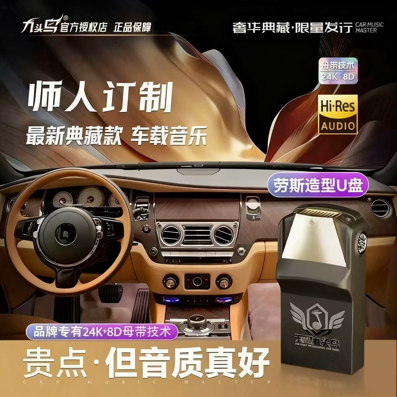 正品九头鸟车载u盘WAV无损格式经典热榜粤语中文网络伤感流行音乐图片