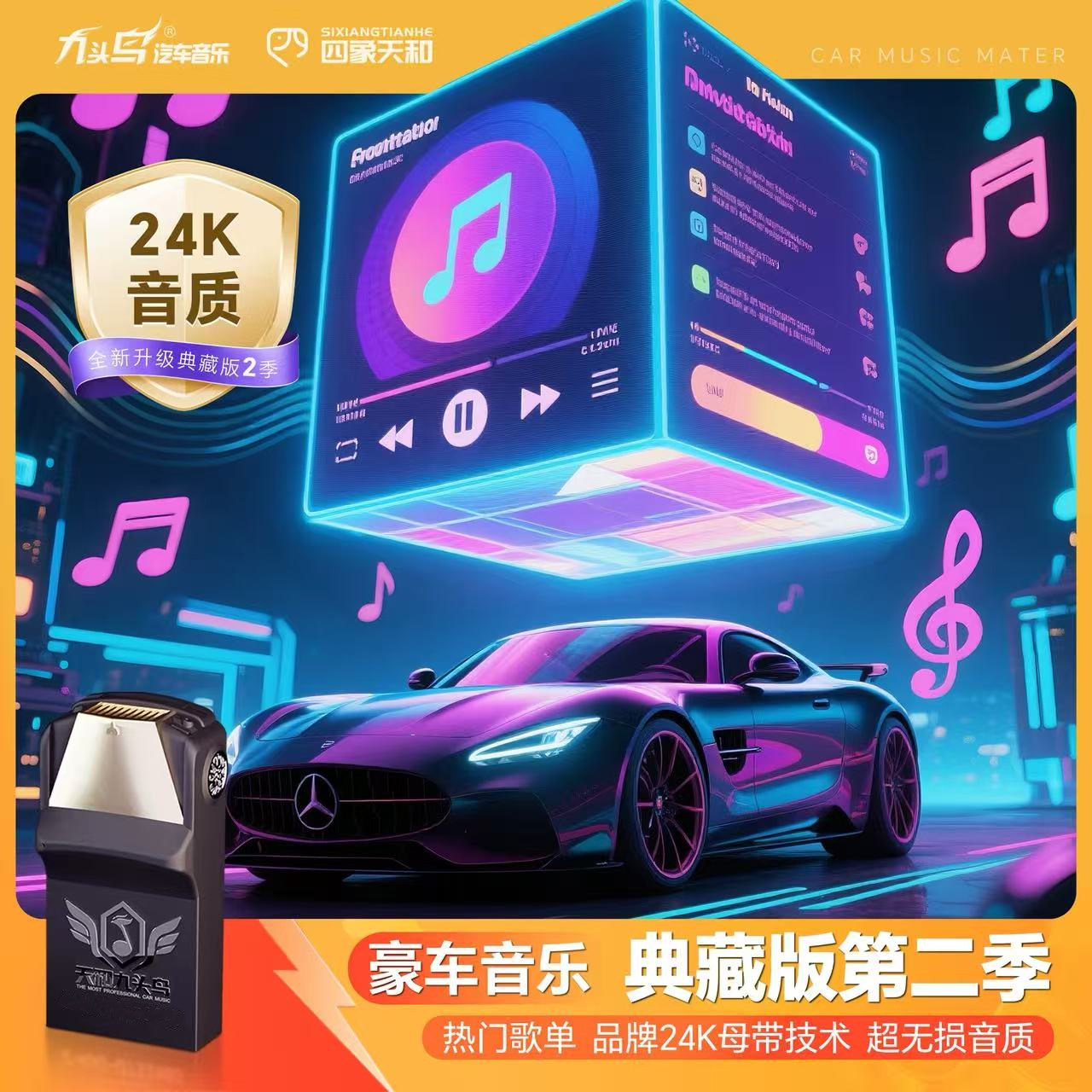 原装正品九头鸟车载u盘抖音流行新歌经典老歌潮流中文DJ嗨曲国语图片