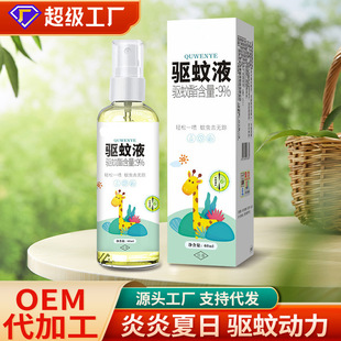 驱蚊喷雾夏季 防蚊喷雾家用水儿童蚊不叮花露水止痒驱蚊水防驱蚊液