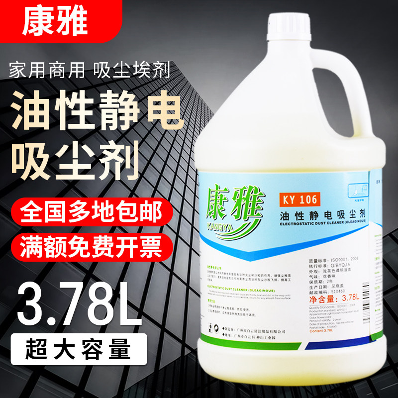 白云康雅油性静电吸尘埃剂地拖油尘推油牵尘液木地板静电水除尘液