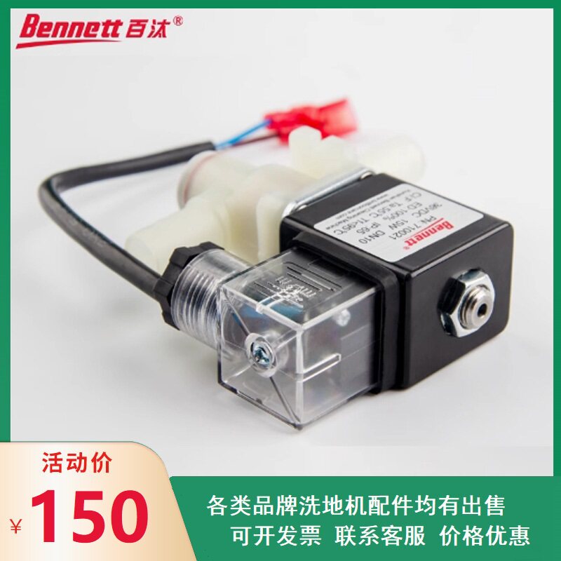 百汰贝纳特Hussar660B/760B/860B洗地机开关电磁阀继电器断路器