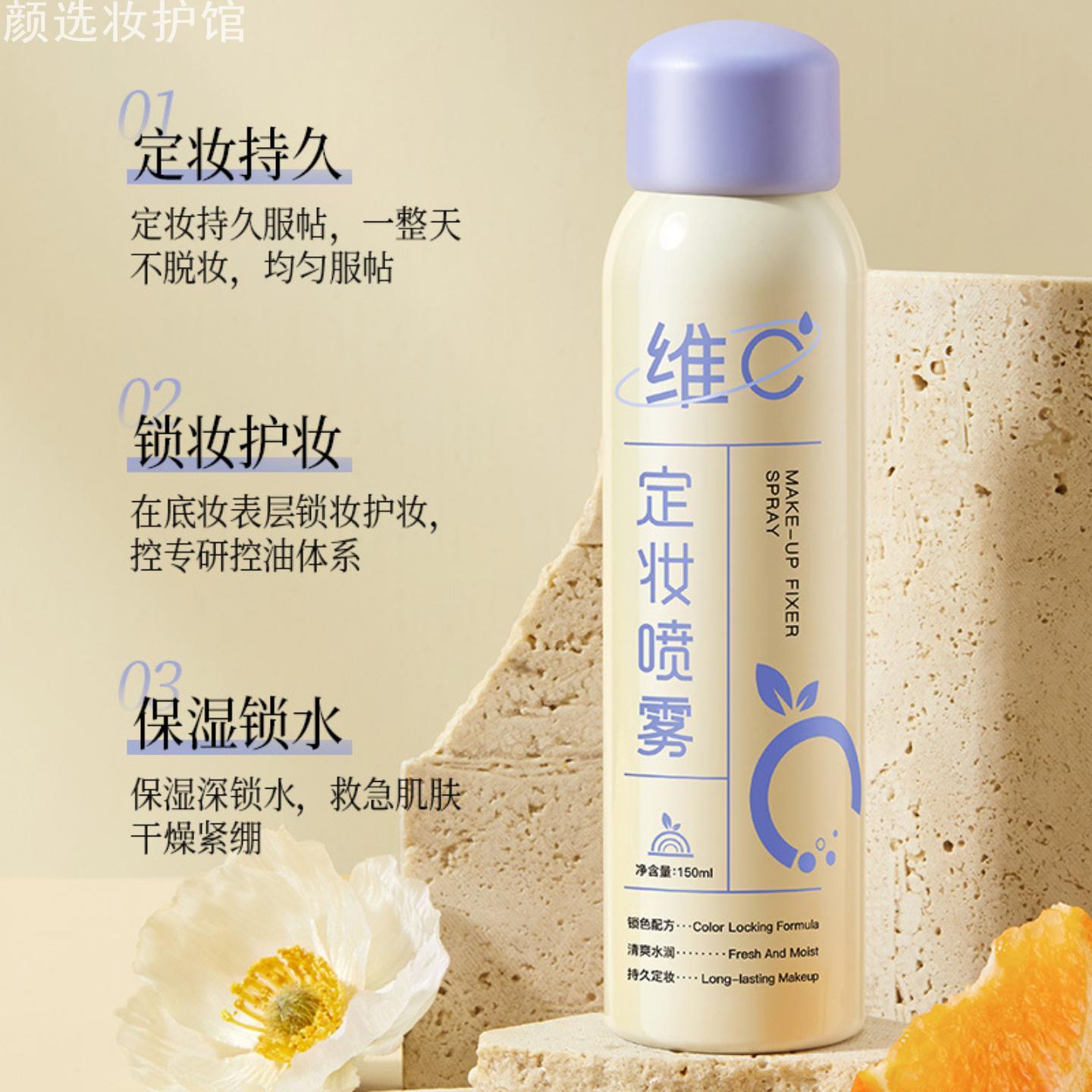 清透柔光定妆喷雾提亮遮瑕