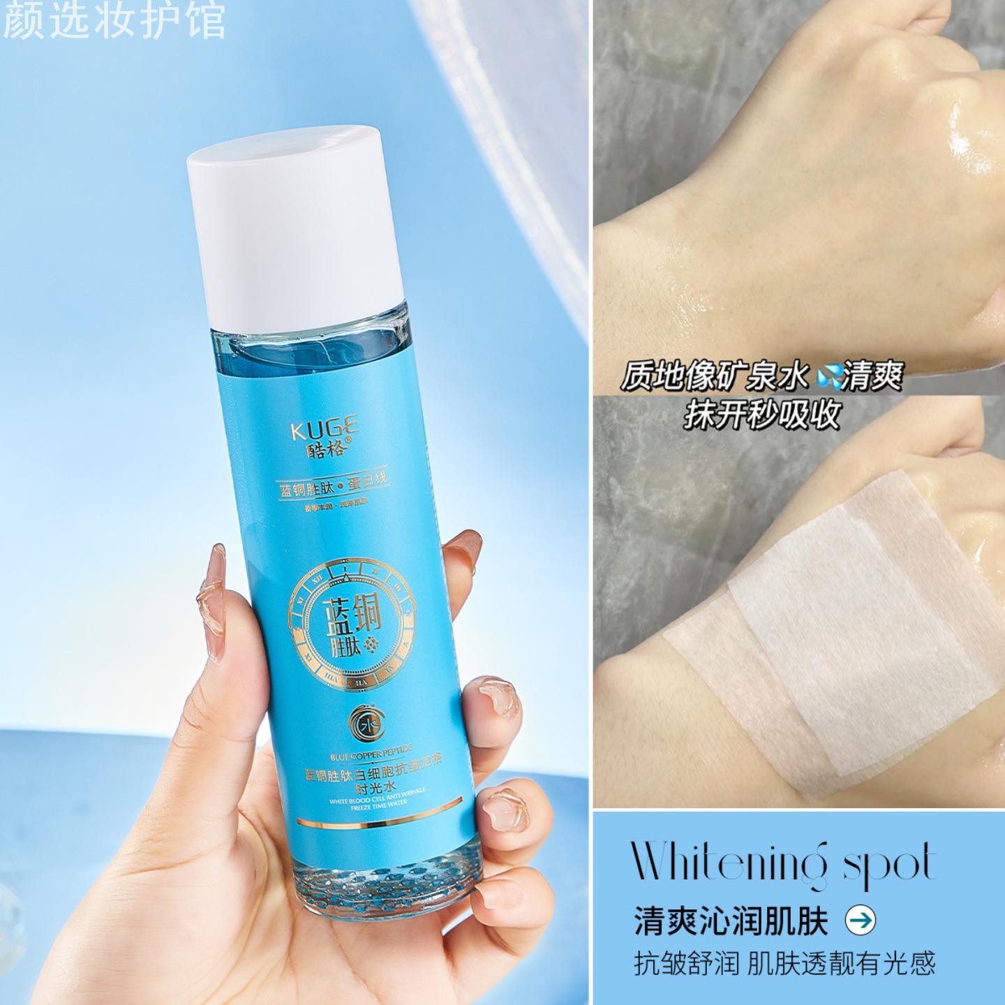 酷格蓝铜抗皱补水爽肤水