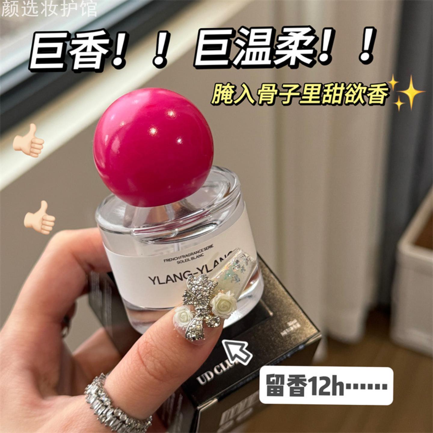 UD法式调香依兰木质淡香