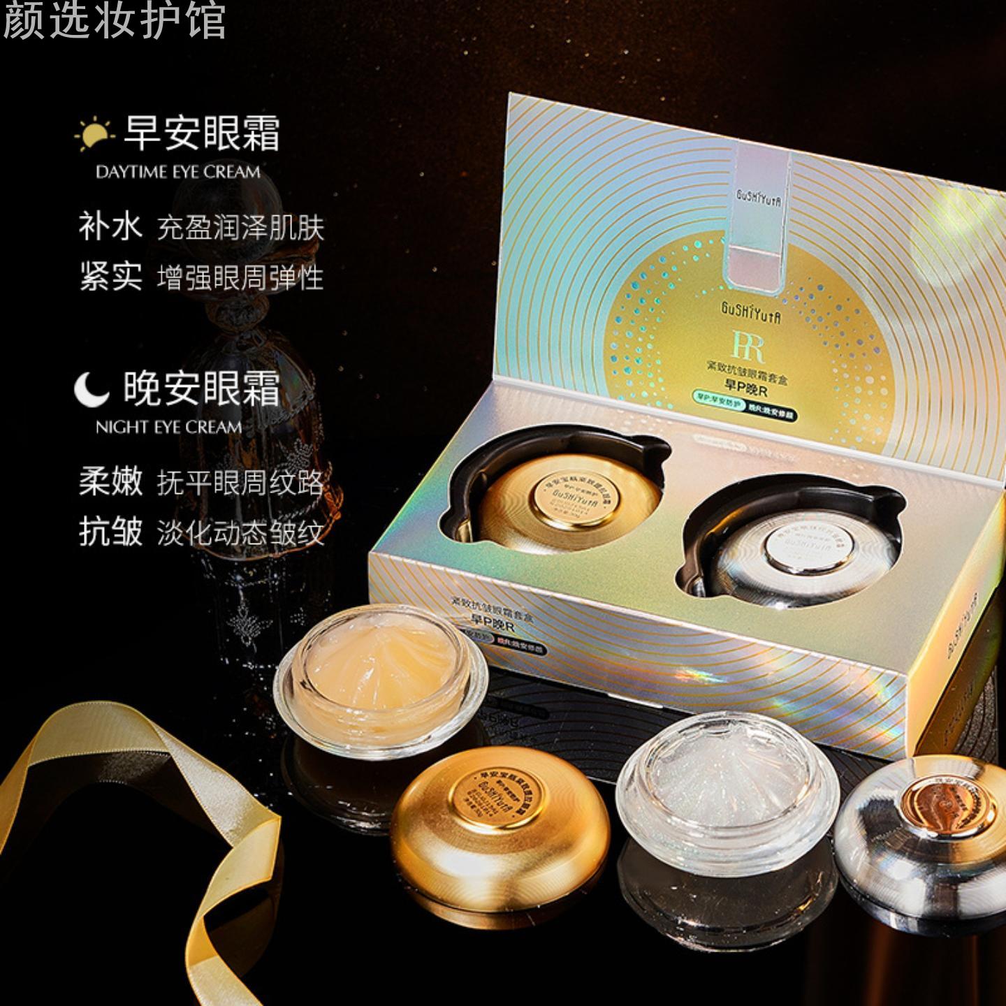 故事与她早P晚R眼霜套盒