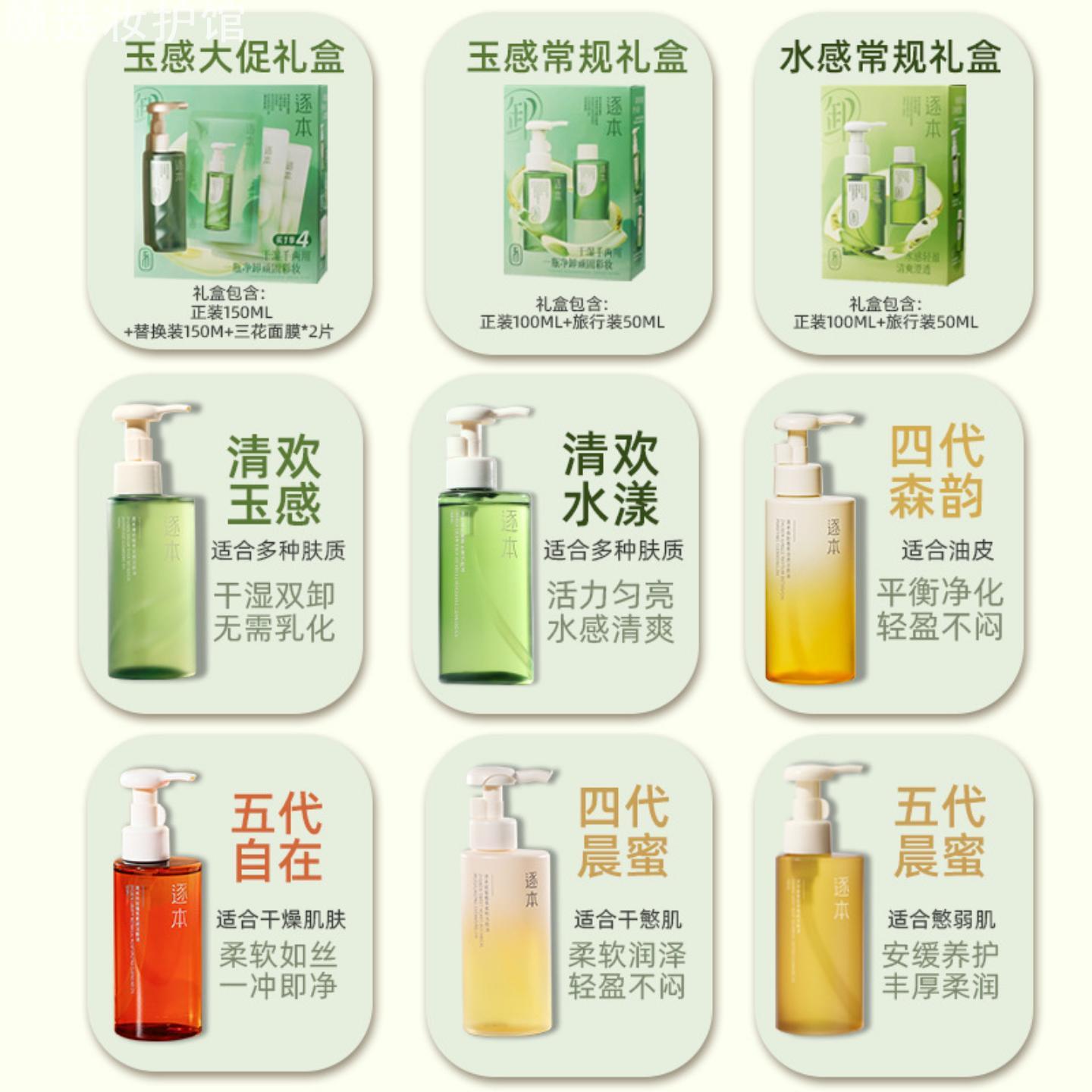 逐本清欢植物卸妆油5代