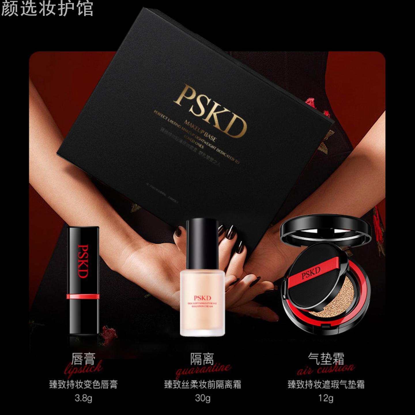 PSKD持妆轻薄脸部彩妆套盒素颜隔离霜妆前乳粉底液遮瑕组合套盒