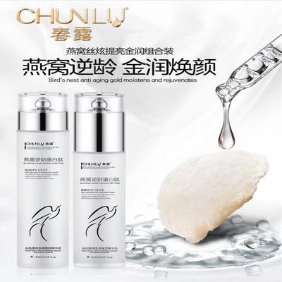 春露燕窝水乳套装补水提亮
