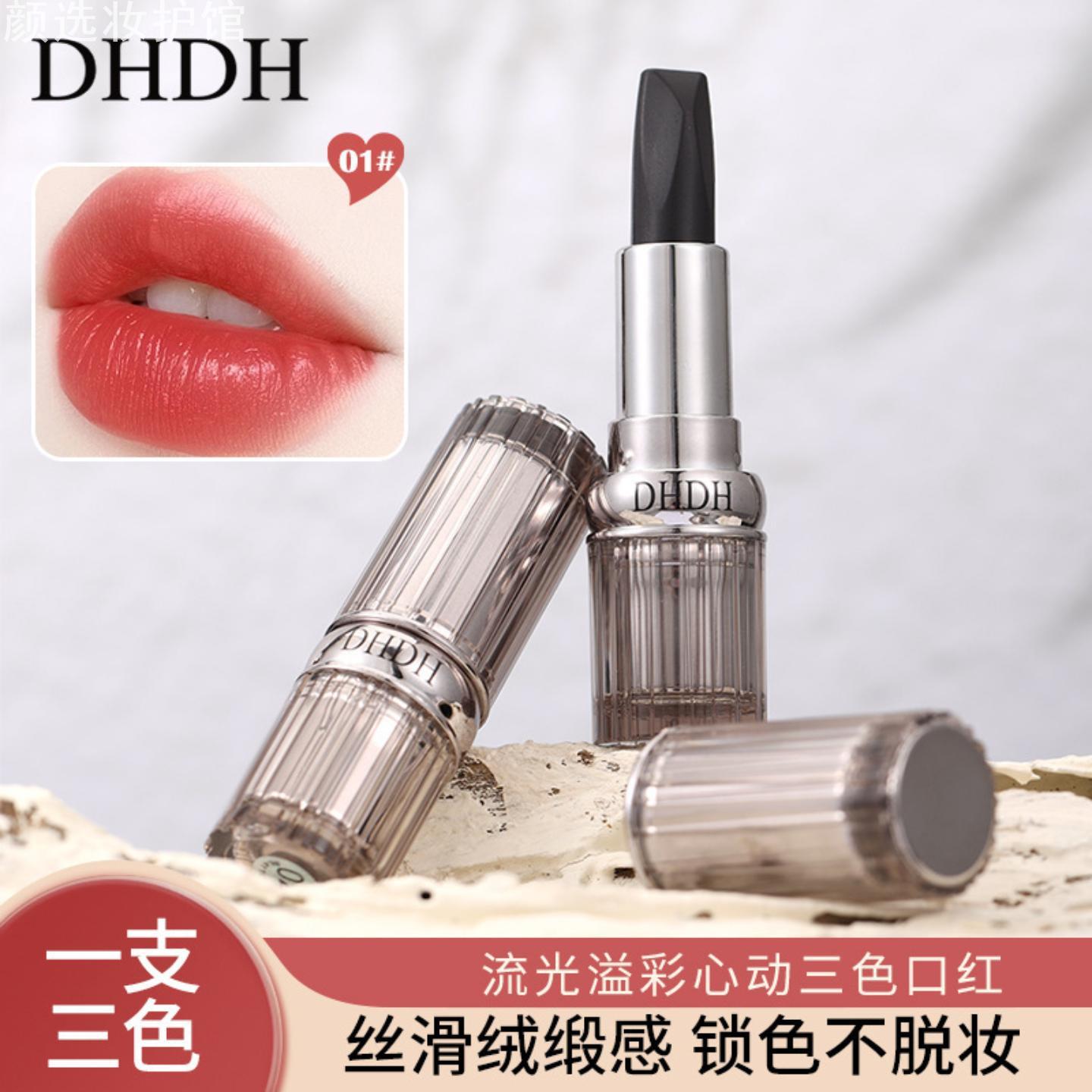 流光溢彩三色口红丝绒持妆