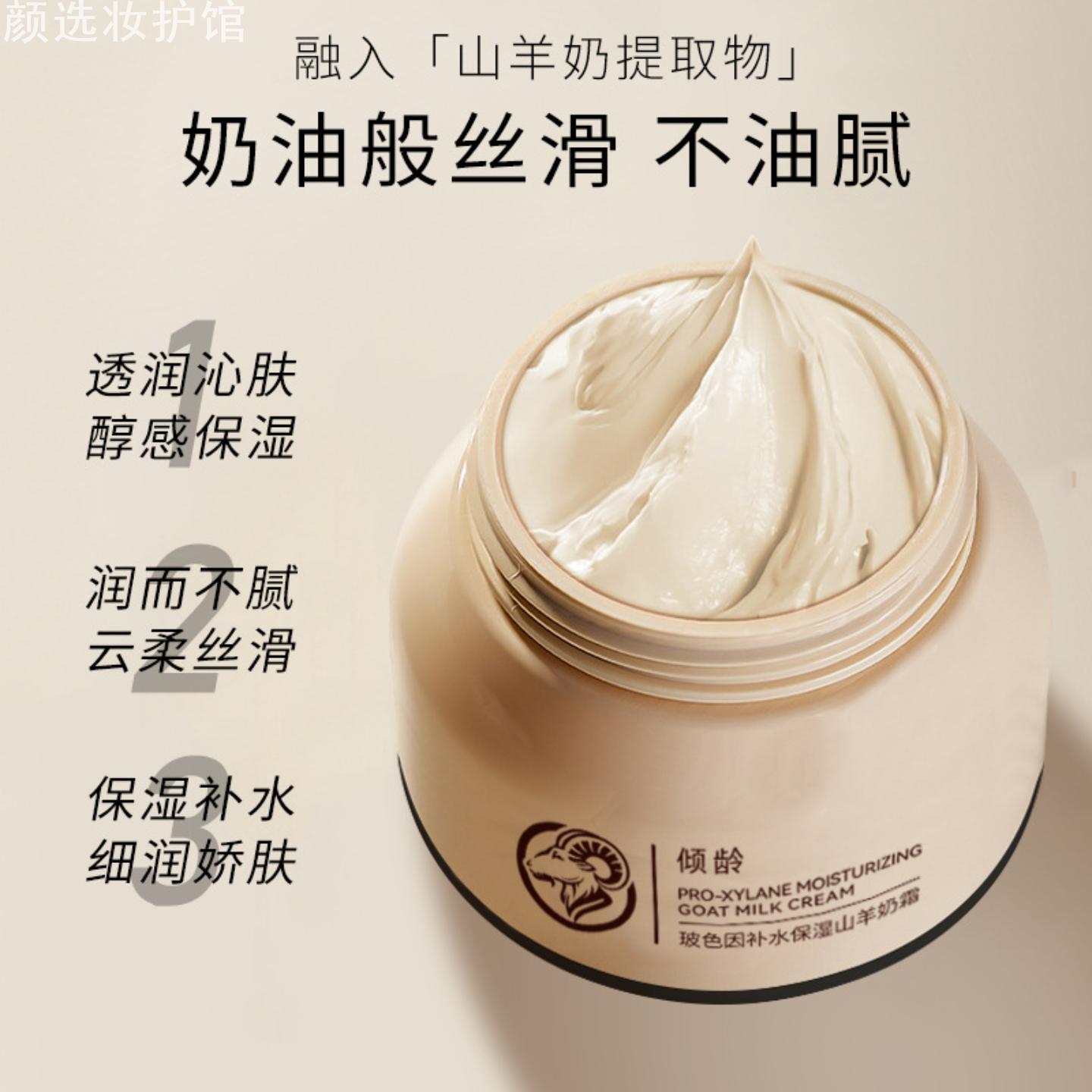 倾龄玻色因山羊奶霜100g
