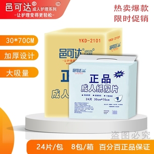 2101新邑可达24片正品 直条片成人纸尿片老年人尿不湿整箱192片