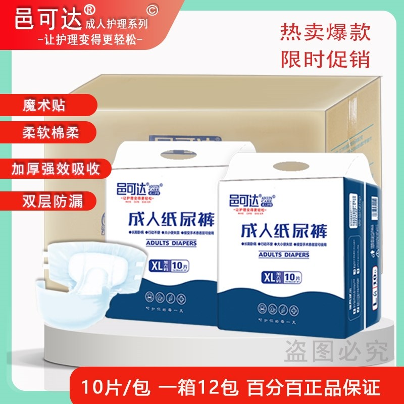 医护装邑可达成人纸尿裤孕产妇老人尿不湿XL码整箱装12包男女通用,洗护清洁剂/卫生巾/纸/香薰,成年人纸尿裤,淘宝优惠券,粉丝福利购,淘宝优惠卷