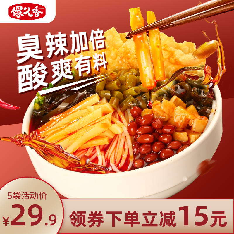 螺久香螺蛳粉柳州正宗包邮螺狮粉广西速食米线螺丝粉官方旗舰5包 - 封面