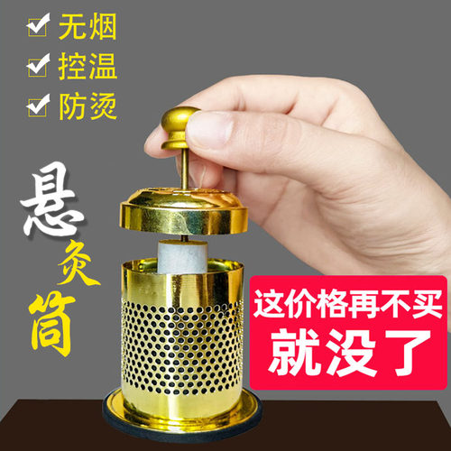 悬磁小艾灸盒随身灸家用无烟铜圆单个防烫背部肚脐颈椎便携艾柱罐 - 封面