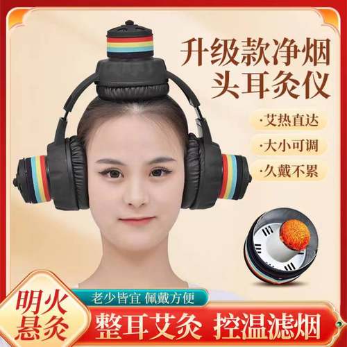 【百亿倒贴】头耳灸艾灸百会穴