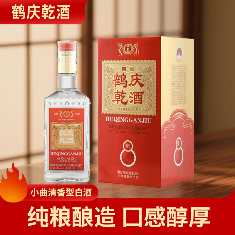 厂家直供鹤庆乾新品明贡46度盒装云南小曲清香型纯粮食白酒500ml